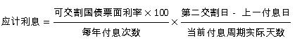 2年期國(guó)債應(yīng)計(jì)利息.JPG